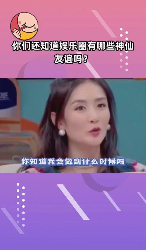 娱乐吃瓜酱 友情,揭秘娱乐圈那些不为人知的友情故事